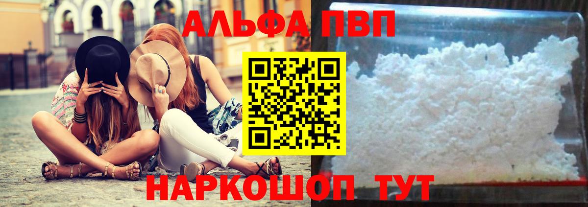 Alpha-PVP  APVP СК  Вход с VPN  Фурманов 