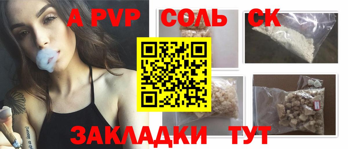 А ПВП  Фурманов  Alpha PVP Соль  APVP мука  Alfa_PVP кристаллы 