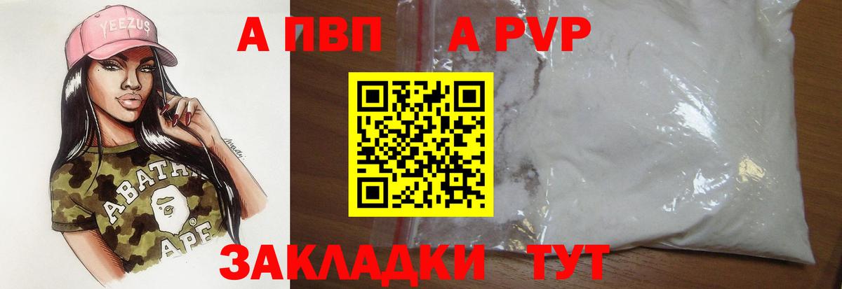 A PVP Crystall Фурманов