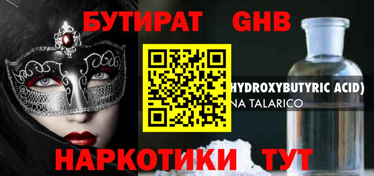 Бутират BDO 33% Фурманов