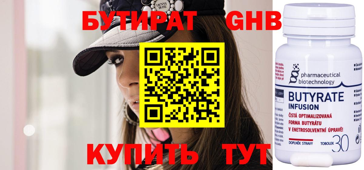 Фурманов  БУТИРАТ 1.4BDO  Вход с VPN 