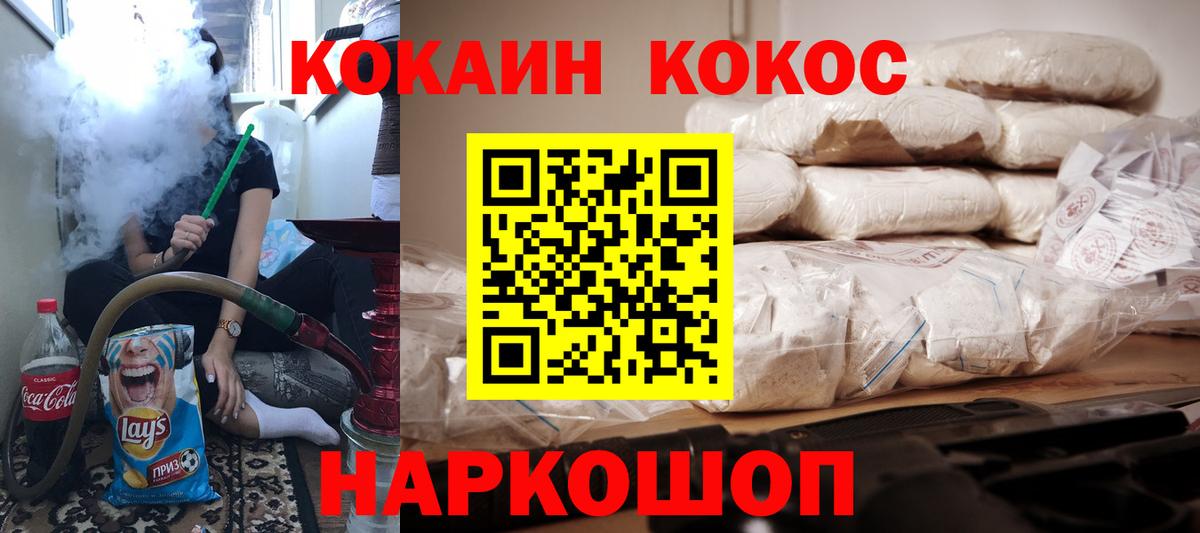 КОКАИН Перу  COCAIN 99%  COCAIN  Фурманов  Вход с VPN 