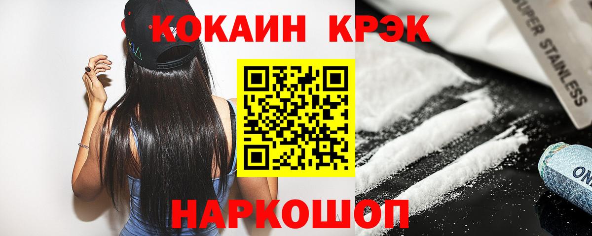 Кокаин  КОКАИН FishScale  Фурманов  COCAIN VHQ 