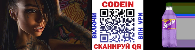 Codein напиток Lean (лин) Фурманов