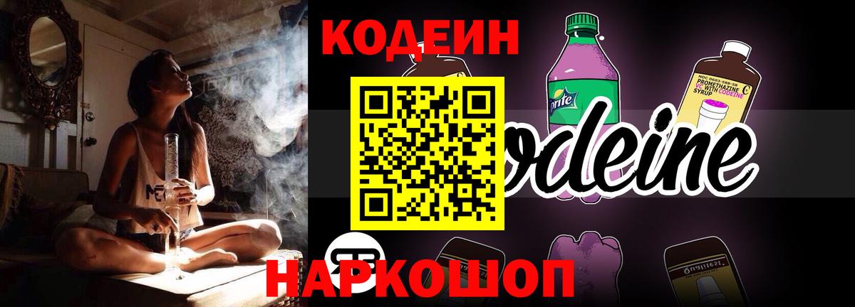 Кодеиновый сироп Lean напиток Lean (лин)  Вход с VPN  Фурманов  Кодеин напиток Lean (лин) 