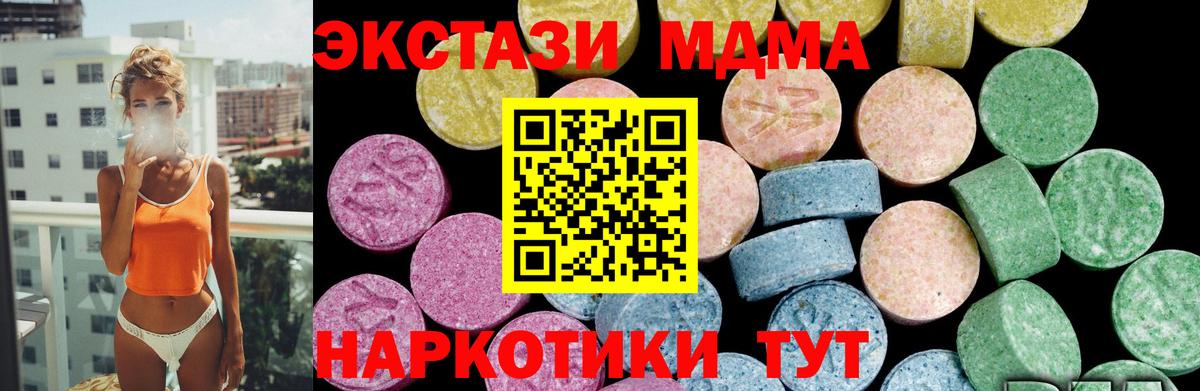 Ecstasy MDMA Фурманов