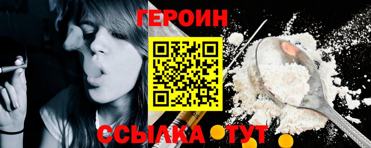 ГЕРОИН белый Фурманов