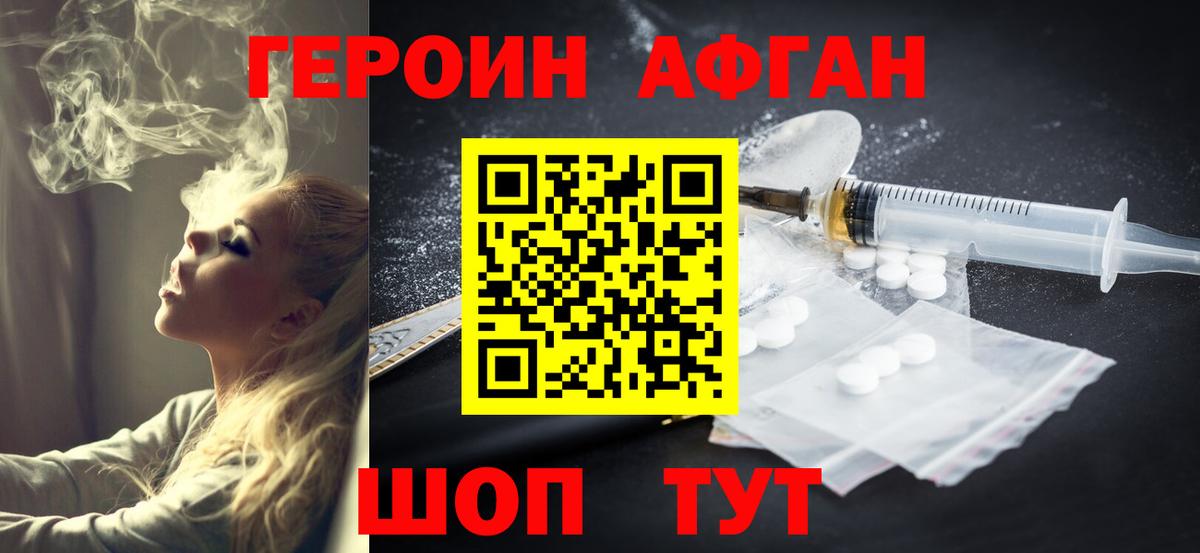 ГЕРОИН афганец  ГЕРОИН  Фурманов 