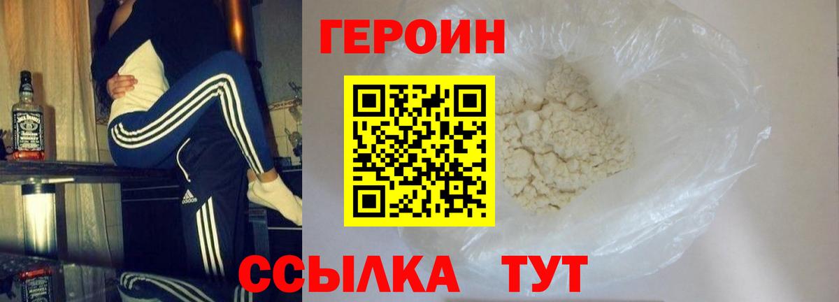 Героин  Вход с VPN  Фурманов  ГЕРОИН хмурый 