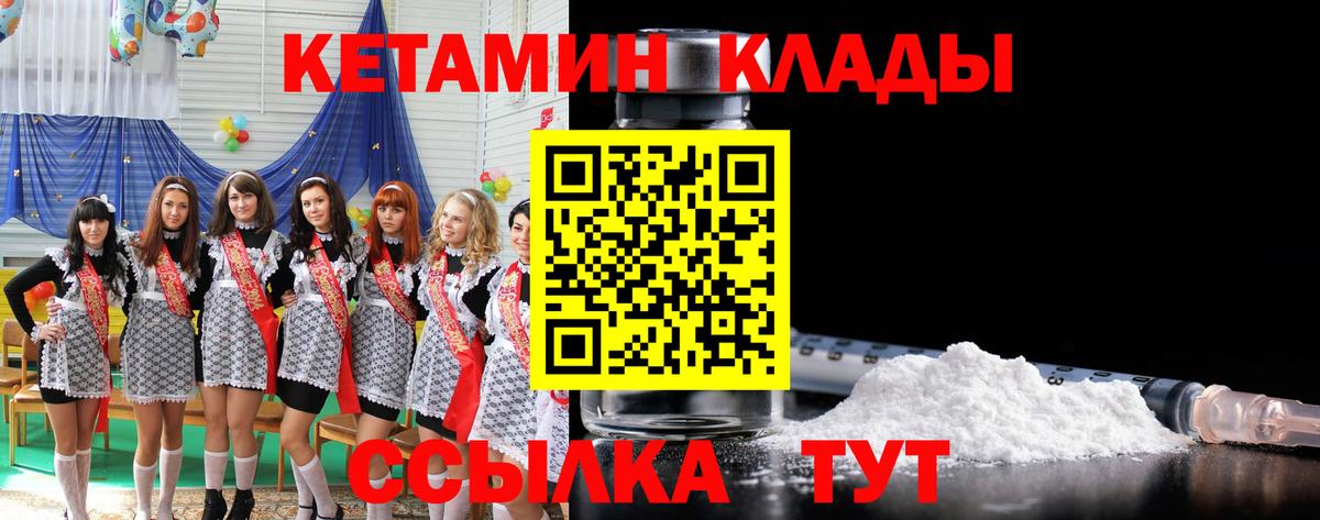 КЕТАМИН ketamine  Вход с VPN  Фурманов 