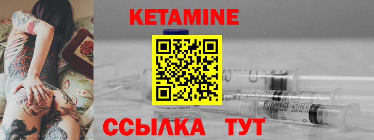 КЕТАМИН ketamine  Фурманов 