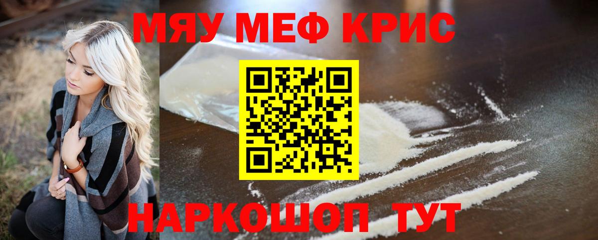 Меф мяу мяу  Фурманов