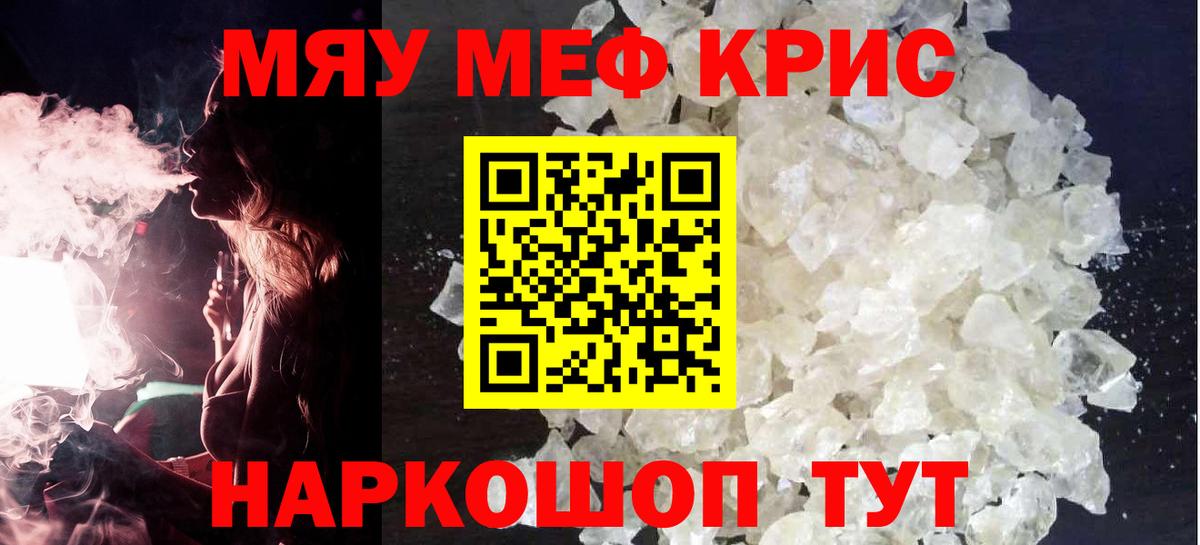 Мефедрон мяу мяу  МЕФ кристаллы  Мефедрон  Фурманов 