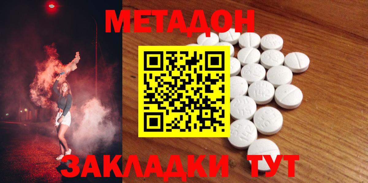 МЕТАДОН белоснежный  mega ССЫЛКА  Фурманов  МЕТАДОН VHQ 