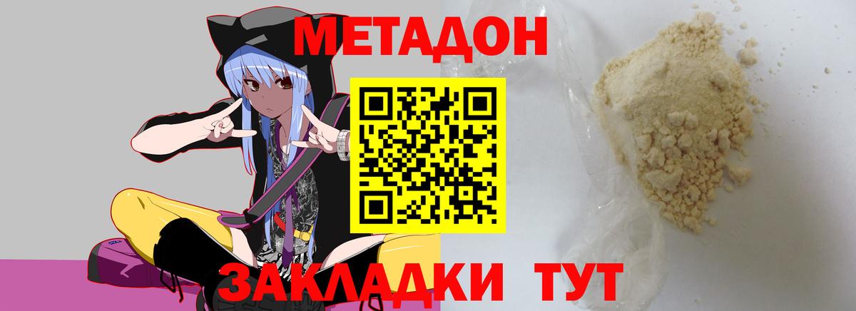 МЕТАДОН белоснежный Фурманов